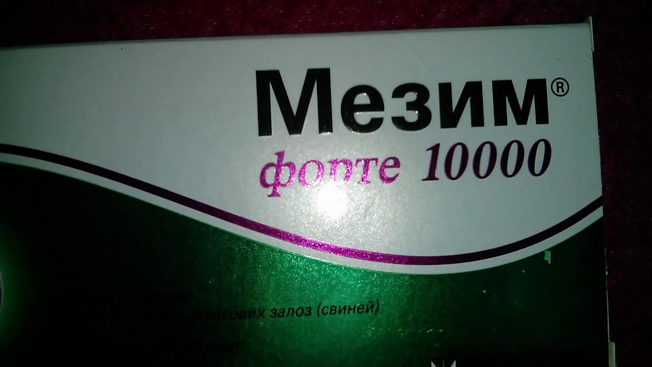 Мезим Нео 10000. Упаковка Мезим форте 10000. Мезим фото упаковки. Мезим таблетки упаковка. Мезим и креон в чем разница