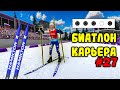 ВОЗВРАЩЕНИЕ НА КМ - NGL BIATHLON // Биатлон 2023