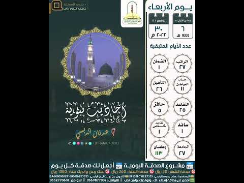 عن عائشة قالت قال رسول الله ﷺ لا يزال قوم يتأخرون عن الصف الأول حتى يؤخرهم الله عدنان الدبسي