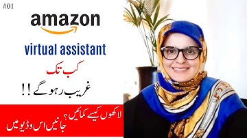 Amazon virtual assistant courses lecture #01| Who is Virtual Assistant? | virtual assistant amazon