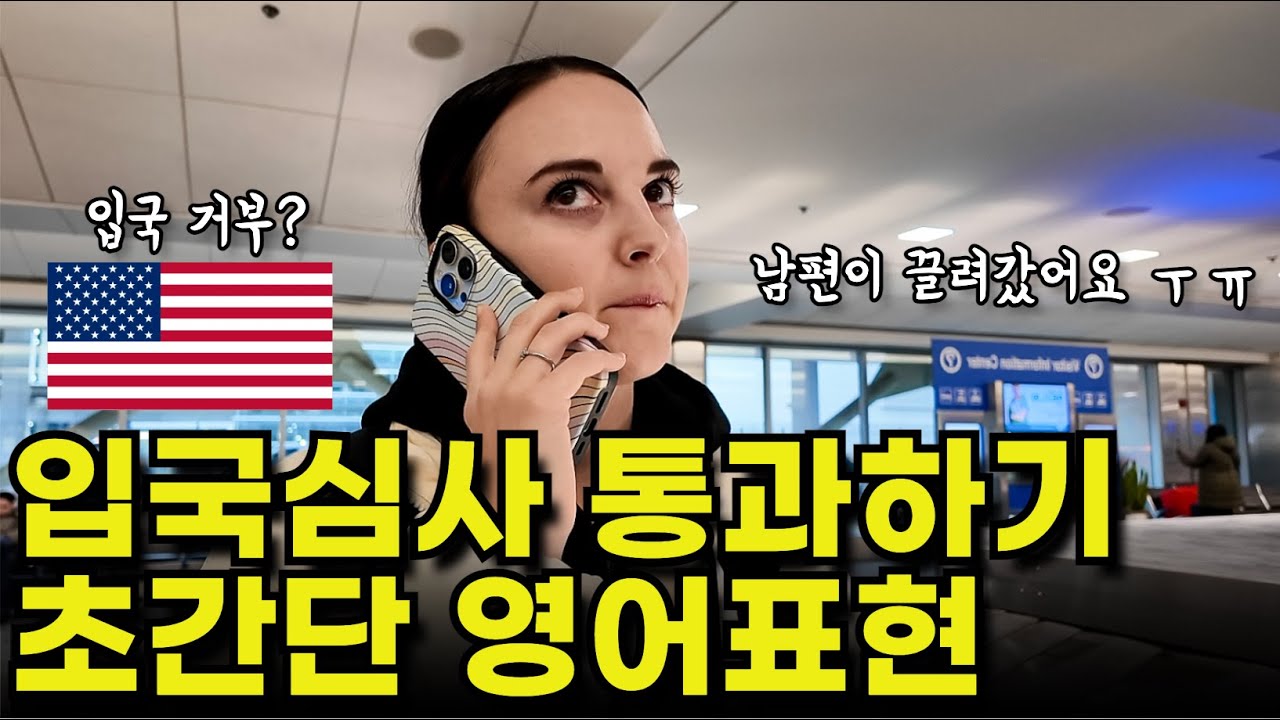 Муж задержан во время иммиграционной службы США | Английские выражения, которые легко освоят даже...