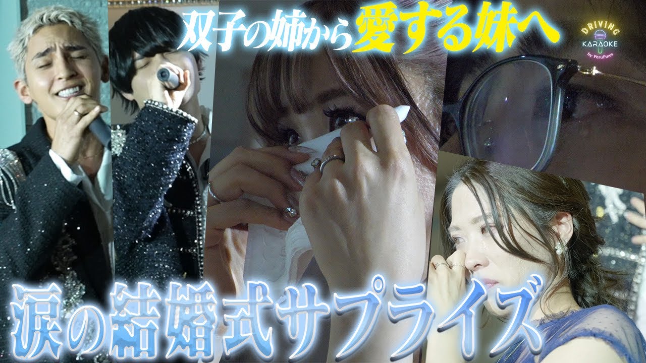 【涙の結婚式サプライズ】Story/浪漫飛行/愛を込めて花束を/魔法の絨毯/Wherever you are/やさしさで溢れるように/未来予測図Ⅱ