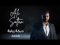 Ali Soltan Dabke Rabebi 2025 علي سلطان دبكة ربابة جديد 