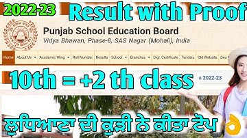 PSEB 10th,12th Result | 10th Class Result Kaise nikalen pseb | +2 Result Kaise nikalen pseb 2022-23