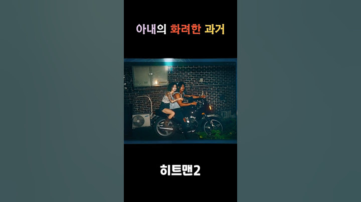 아내의 화려한 과거 #히트맨2 #권상우 #정준호 #황우슬혜 #이이경 #영화