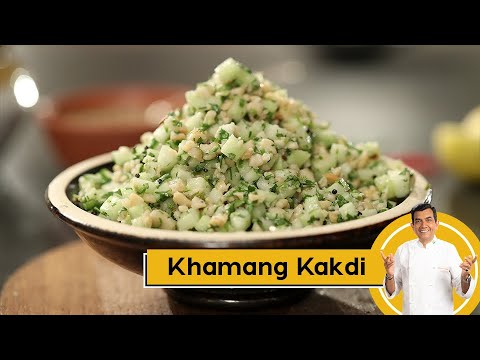 Khamang Kakdi | खमंग ककड़ी | Cucumber Salad | ककड़ी सलाद | #YumUtsav | Sanjeev Kapoor Khazana - SANJEEVKAPOORKHAZANA