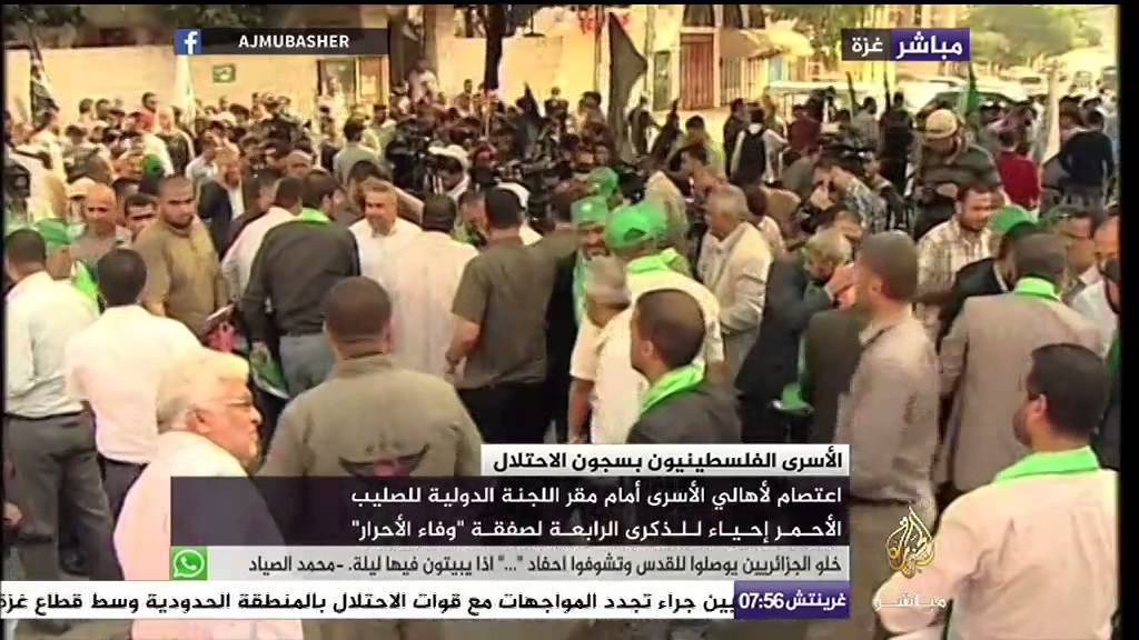 اعتصام أهالي  أسرى أمام مقر اللجنة الدولية للصليب الأحمر بغزة