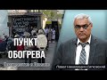 ПУНКТ ОБОГРЕВА | Благовестие в Лимане, Донецкая область |  Май 2023