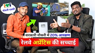 ITI रेलवे अप्रेंटिस की पूरी सच्चाई 😮❓// ITI Railway Apprentice Interview ⛔ LIVE #railwayapprentice