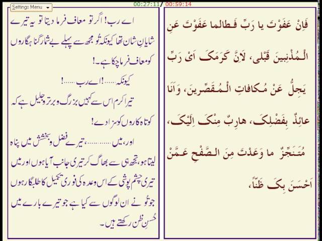 Dua Abu Hamza Sumali Urdu translation class=