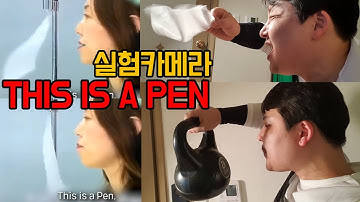 THIS IS A PEN vs これはペンです 과연..? 실험카메라 (고레와펜데스)