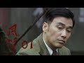 风筝 | Kite 01【DVD版】（柳雲龍、羅海瓊、李小冉等主演）
