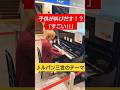 子供がすごいと叫ぶ!?『ルパン三世のテーマ』#shorts #ストリートピアノ #スミワタル
