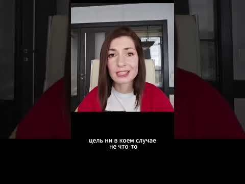 Можно ли менять цели? Опора, но не рамка #shorts