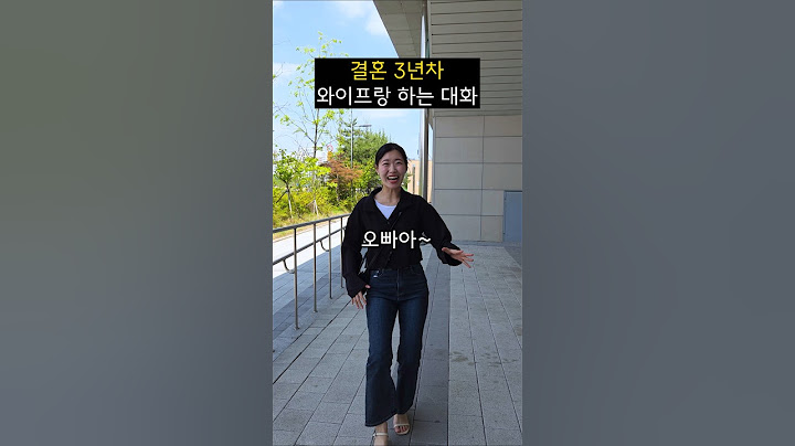 결혼 3년차 부부가 하는 대화ㅋㅋㅋㅋㅋ #shorts