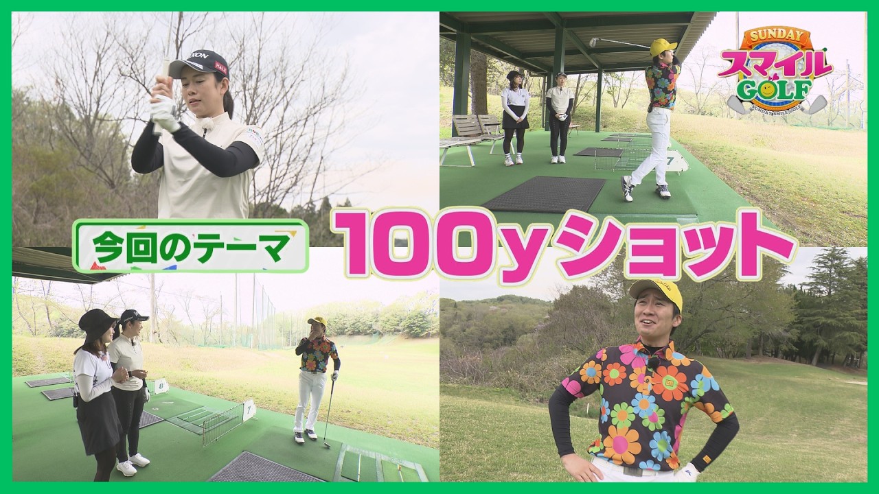 downsift ゴルフ練習 Pro Kobashi's 100-Yard Lesson! The Secret to Success Lies in Your