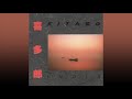 Kitaro - Ganga