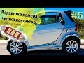 Подсветка номера / чистка контактов Смарт 450 | Number illumination Smart fortwo 450