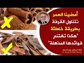 اشرب القرفة بهذه الطرق وهذا ما سيحدث لجسمك صيدلية طبية فى منزلك ولكن هناك سر مهم حول استخدام القرفة