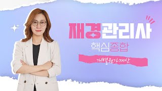 [재경관리사/토마토패스] 개별원가계산의 장단점을 알아볼까요? 토마토패스와 함께🍅