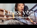 「I miss you」LOVE PSYCHEDELICO弾き語り【歌詞付】フルコーラスギター歌ってみたしのさと。ラブサイケデリコ