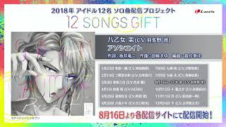 8 で思い浮かぶキャラは 3位 俺ガイル 比企谷八幡 2位 アイナナ 八乙女楽 1位は アニメ アニメ