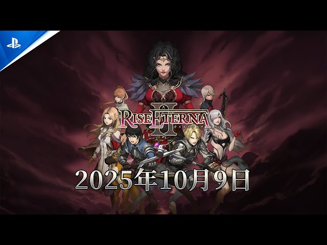 Rise Eterna 2』- 発売日発表トレーラー - YouTube