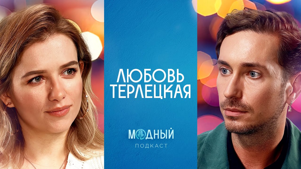 Любовь Терлецкая: секреты «Фабрики звезд», ссоры с селебрити и ...