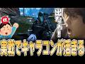 Apex Legends - 始めて4日目にしてキャラコンを用いて1vs1に勝利するじゃすぱー