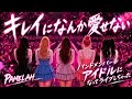 キレイになんか愛せない AIカバー【ライブVer】