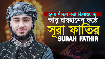 Surah Fatir سورة فاطر Heart Shooting Quran Qari Abu Rayhan