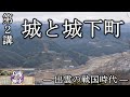 もっと知りたい島根の歴史　第２講「城と城下町　― 出雲の戦国時代 ―」