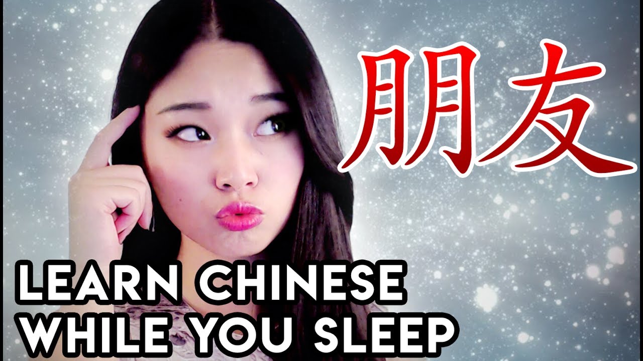 [ASMR] Learn Chinese While You Sleep! 边睡边学 ［中文］