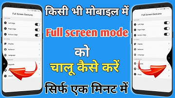 how to enable full screen gestures in any Android mobile.