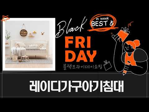 레이디가구 아기침대 추천: 스칸딕/레브 데이베드  패밀리침대