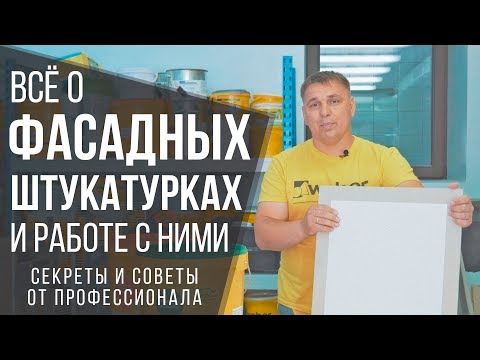 Короед штукатурка – изучаем отделочный материал и способы работы с ним