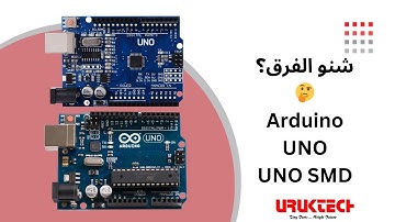 شنو الفرق؟ 🤷‍♂️ | Arduino UNO , Arduino UNO SMD