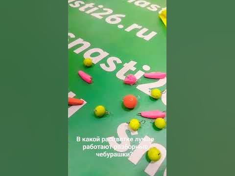 Порошковая флуоресцентная краска для рыболовных грузил. - YouTube
