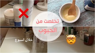 تخلصت من حب الشباب ببلاش 💸| ماسك ليلة العيد السحري ✨ screenshot 1