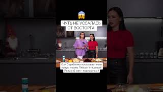 Серябкина показала Ляйсан Утяшевой мою нову песню!