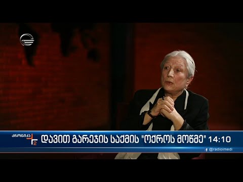 ქრონიკა 14:00 საათზე - 12 სექტემბერი, 2022 წელი