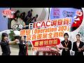 點妹周記｜化身一日ICAC調查員！體驗「Operation 303」反貪破案全過程｜廉署特別篇