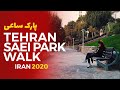 TEHRAN WALK | Saei Park | IRAN 2020 - پارک ساعی