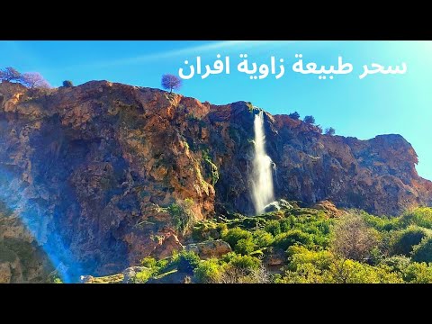 الطريق إلى زاوية إفران اكتشفو معي سحر شلالاتها و الوادي جميع الافاصيل عن هذه المنطقة الرائعة 