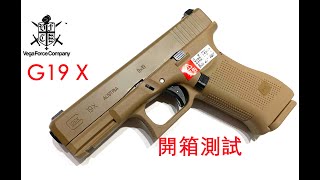 UMAREX/VFC G19X GBB 原廠測試