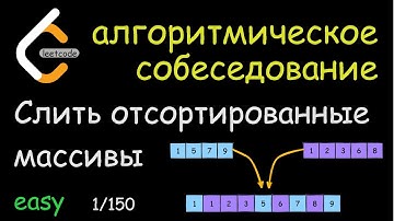 Топ 150 Leetcode - 1/150 Сливаем отсортированные массивы - Python