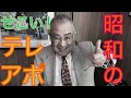 【昭和後期の電話営業】こざかしい小手先テクニック、営業の移り変わり