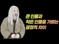50대 이후 성공하는 사람은 다음 2가지 특징이 있습니다 50대 이후 성공하는 사람은 다음 2가지 특징이 있습니다