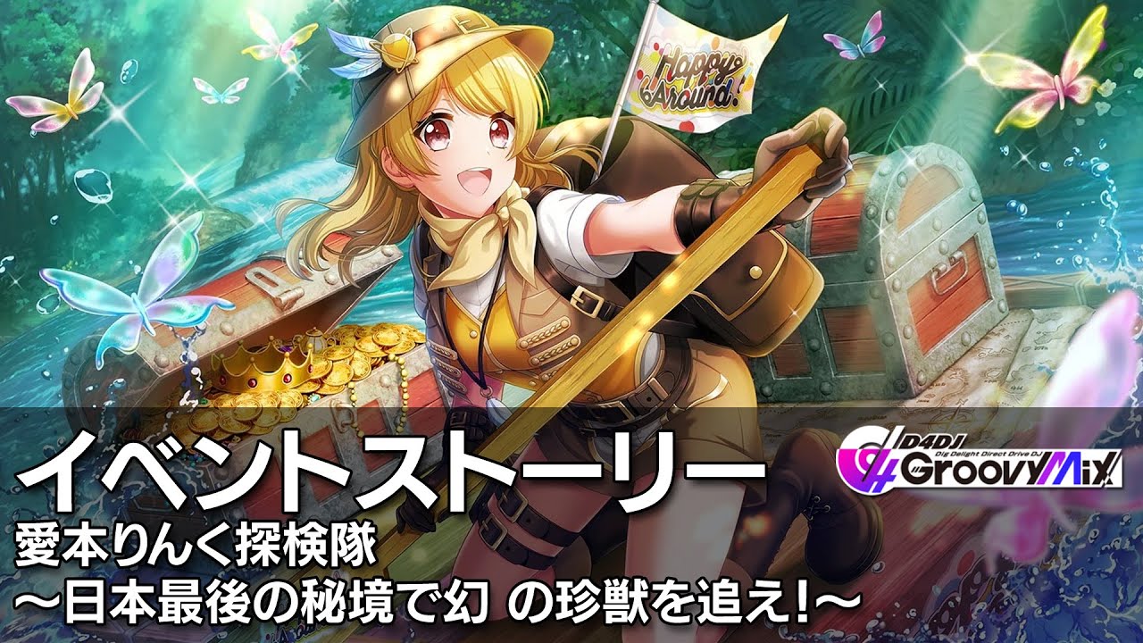 Reバース D4DJ 愛本りんく SNP (〇〇/20)