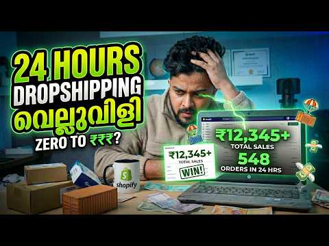 Dropshipping Malayalam 2026 | 24 Hours Challenge & First Order Proof